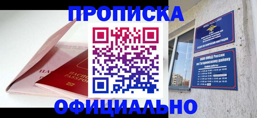 прописка для школы в Искитиме